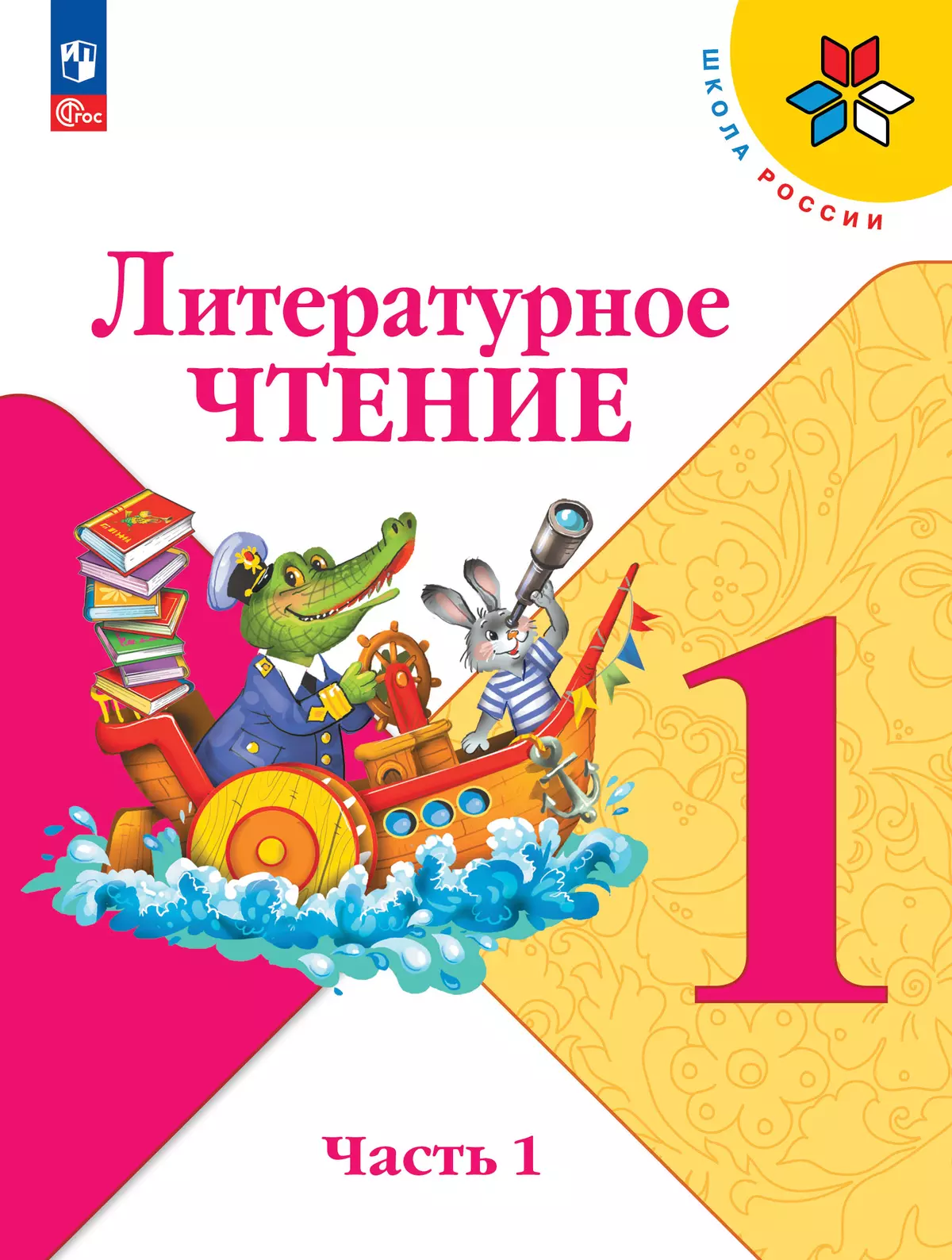 Литературное чтение.